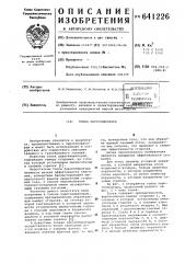 Топка парогенератора (патент 641226)