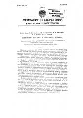 Устройство для гибки сортового металла (патент 123394)