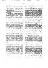 Парогенератор (патент 1688027)