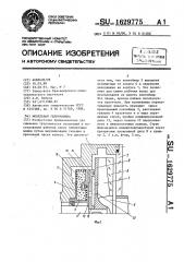 Модельная гидромашина (патент 1629775)