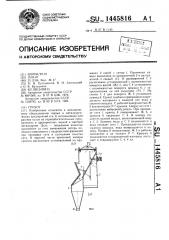 Грохот (патент 1445816)