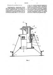 Гидроподъемник (патент 1622235)