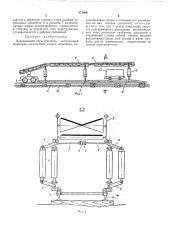 Передвижной перегружатель (патент 471466)