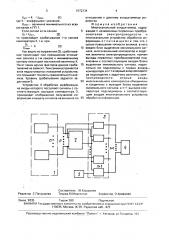Многоканальный кондуктометр (патент 1672334)