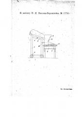 Устройство для развешивания сыпучих товаров (патент 17785)