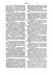 Способ лечения гипертонической болезни (патент 1827246)