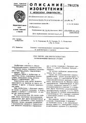 Сцепка для широкозахватных сельскохозяйственных орудий (патент 791278)