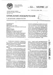 Способ очистки металлического формовочного оборудования (патент 1653980)