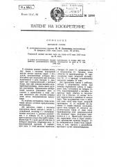 Катодная лампа (патент 12966)
