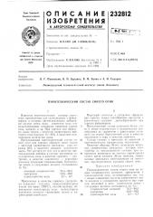 Пиротехнический состав синего огня (патент 232812)