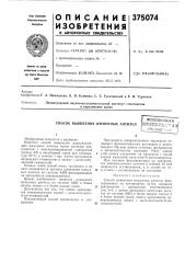 Способ выявления иммунных антител (патент 375074)