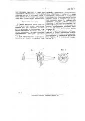 Способ измерения цвета поверхностей и прозрачных средин (патент 20361)