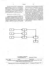 Устройство для измерения коэффициента передачи преобразователя частоты (патент 1762267)