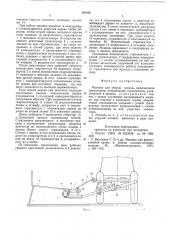 Машина для уборки плодов (патент 581905)