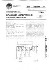 Устройство для статических испытаний свайных фундаментов (патент 1423696)