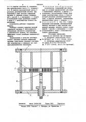 Амортизатор (патент 920297)