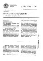 Способ управляемого сдвижения подрабатываемого массива горных пород (патент 1760119)