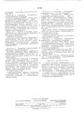 Способ получения гомогюлил1еров и сополимеров ароматических оксимов (патент 197169)