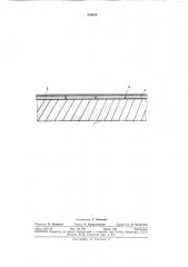 Покрытие для строительнь[х конструкций (патент 338614)