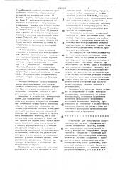 Устройство для обнаружения короткозамкнутых витков (патент 1524015)