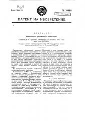 Раздвижной паровозный золотник (патент 10918)