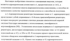 Митилиндолы и метилпирролопиридины, фармацевтическая композиция, обладающая активностью  -1-адренергических агонистов (патент 2313524)