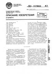 Способ крашения поливинилхлоридного волокна (патент 1570653)