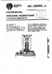 Выключатель (патент 1035664)