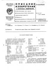 Жаростойкий сплав (патент 530926)