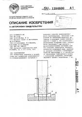 Газогенератор (патент 1384600)