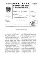 Ленточный фундамент (патент 947286)