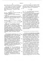 Устройство для определения постоянных времени нестационарных инерционных звеньев (патент 551613)