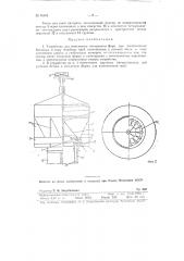 Устройство для заполнения материалом форм при изготовлении бетонных и тому подобных труб (патент 76461)