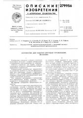 Устройство для подачи хлоридов тугоплавкихметаллов (патент 279956)