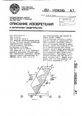 Виброэкструдер для укладки бетонных смесей в форму (патент 1458243)