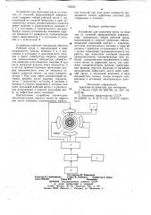 Устройство для нанесения меток на изделия со сложной криволинейной поверхностью (патент 705529)