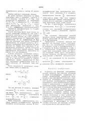 Устройство для фиксации электрических величин (патент 353205)