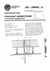 Ловушка для хищных птиц (патент 1099928)