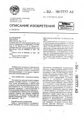 Способ очистки 1,2-эпокси-7-октена (патент 1817777)