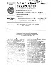 Осцилографический измеритель амплитудных и временных параметров электрических сигналов (патент 708237)