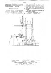 Механизм загрузки стружки в вагранку (патент 629430)