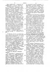 Устройство для определения температуры кристаллизации плава (патент 922600)