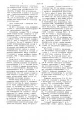 Устройство для термомеханических исследований эффекта памяти формы и эффекта пластичности превращения термочувствительных элементов (патент 1437754)