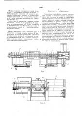 Полуавтомат для сборки гусениц (патент 220022)