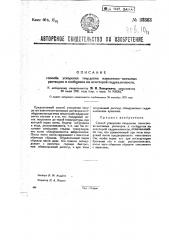 Способ ускорения твердения известково-песчаных растворов и сообщения им некоторой гидравличности (патент 32363)