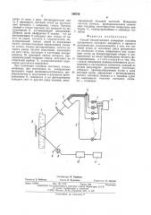 Способ бесконтактного измерения толщины прозрачного листового материала в процессе производства (патент 506756)