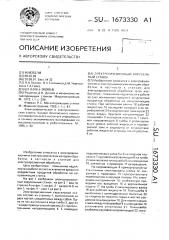 Электроэрозионный карусельный станок (патент 1673330)