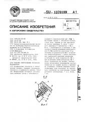 Рабочее оборудование роторного экскаватора (патент 1370189)
