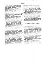 Смеситель сверхвысоких частот (патент 568164)