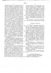 Устройство для съема вязальной проволоки с кипы (патент 738960)